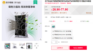 5万多件竞品中突围，苏宁易购自主品牌活性炭月销百万成爆款