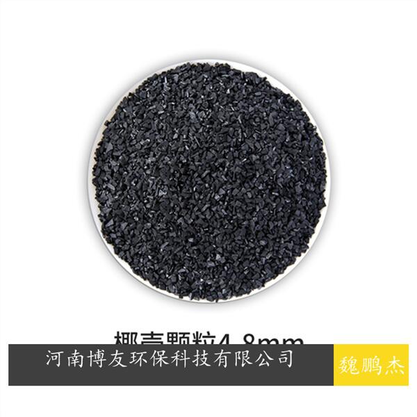 医疗废水污水处理活性炭，可用椰壳活性炭
