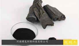 脱色活性炭是如何工作的？（工艺、原理、实验操作）